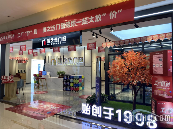 美之选门窗2.png